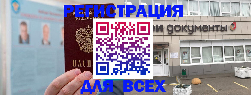 купить прописку в Венёве